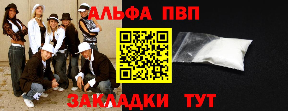 Фролово  APVP Crystall  Alfa_PVP  Альфа ПВП мука  Вход с VPN  Альфа ПВП СК КРИС 