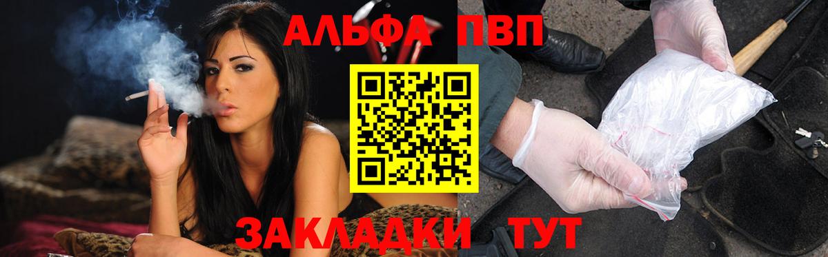 Alpha PVP мука Фролово