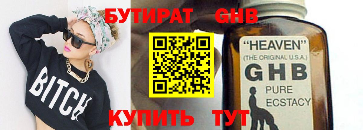БУТИРАТ 1.4BDO Фролово