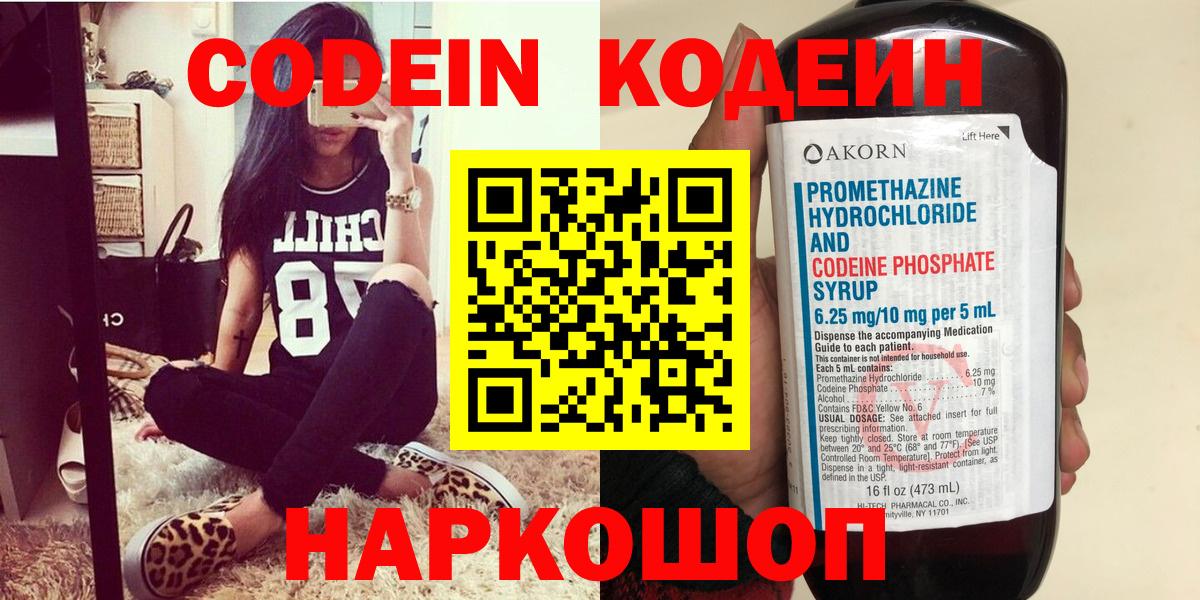 Фролово  Кодеин напиток Lean (лин)  Вход с VPN  Codein Purple Drank 
