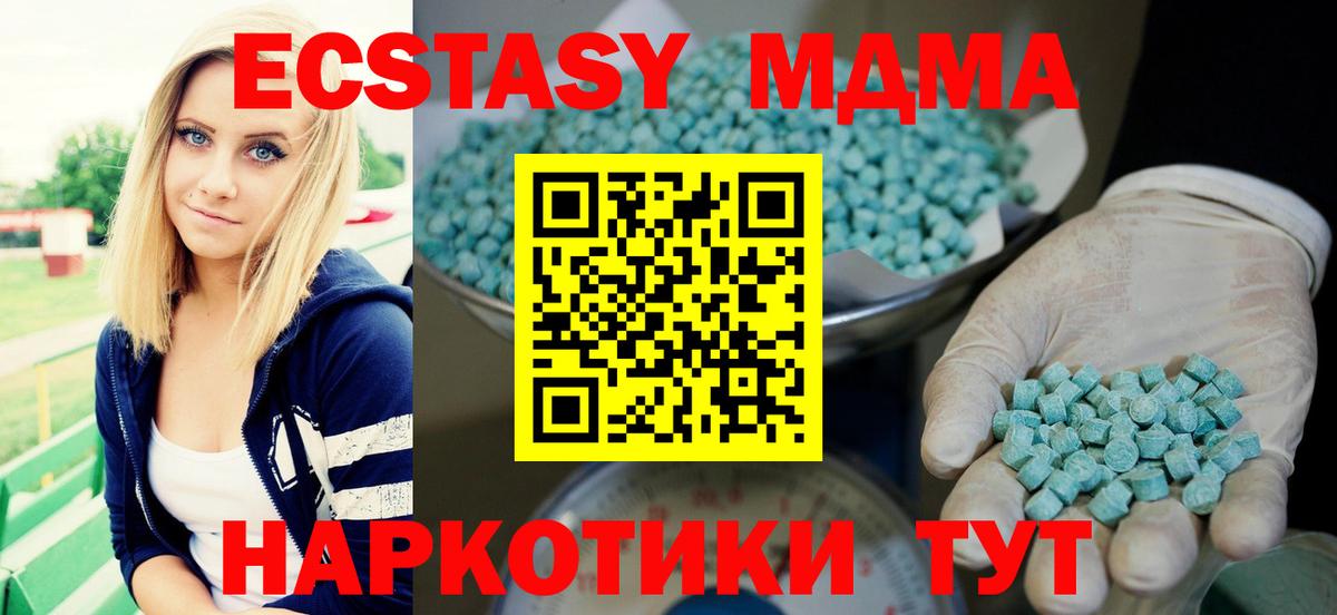 ЭКСТАЗИ 280 MDMA Фролово