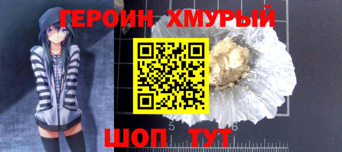 ГЕРОИН гречка Фролово