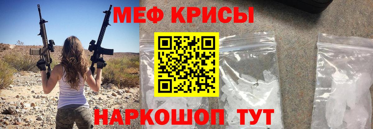 МЕФ кристаллы Фролово
