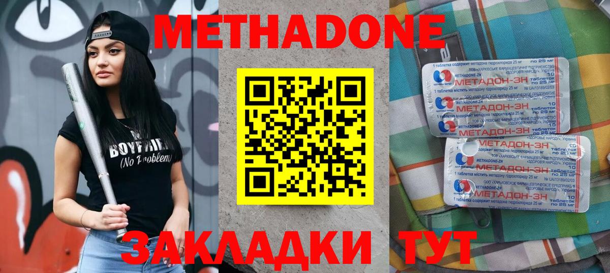 Метадон кристалл Фролово