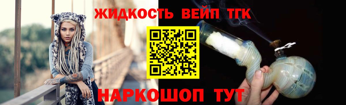 ТГК вейп Фролово
